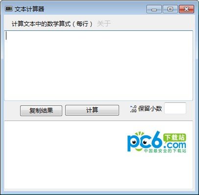 文本计算器下载