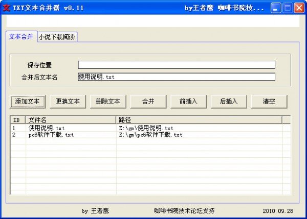 TXT文本合并器下载