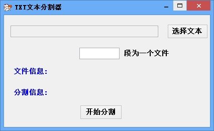 TXT文本分割器下载