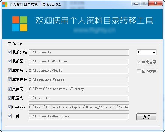 个人资料目录转移工具下载