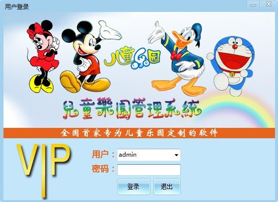 儿童乐园管理软件下载