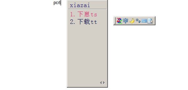 字组字输入法下载