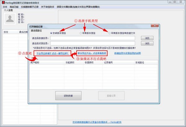 Fenlog手机数据备份恢复助手下载