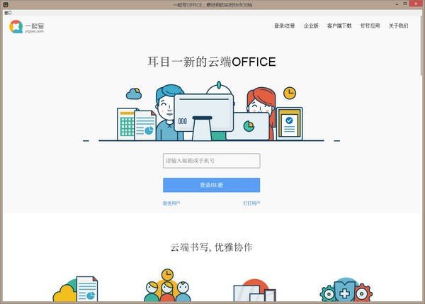 一起写Office下载