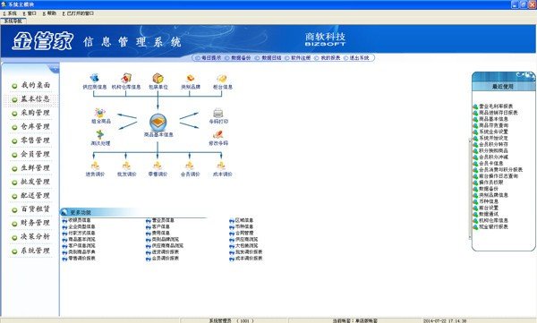 金管家信息管理系统下载