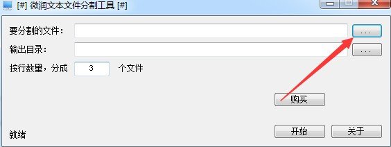 微润文本文件分割工具下载