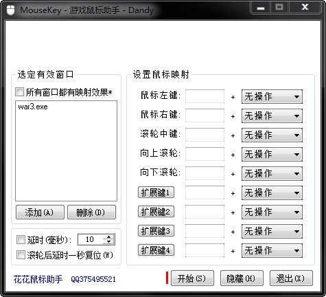 MouseKey(游戏鼠标助手)下载