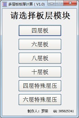 多层板板厚计算软件下载