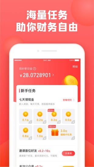 趣取钱软件截图1