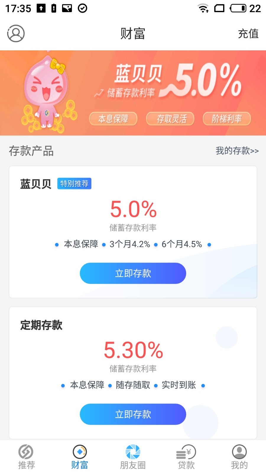 威高蓝海银行软件截图1