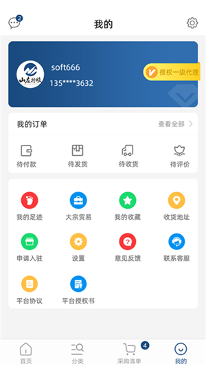 SGP环球直采软件截图1