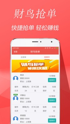 财鸟抢单软件截图0