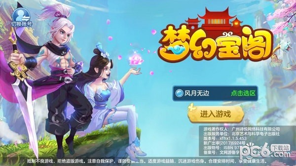 梦幻宝阁软件截图3