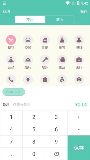 博笔记账软件截图3