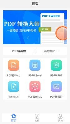 PDF格式转化加水印软件截图0