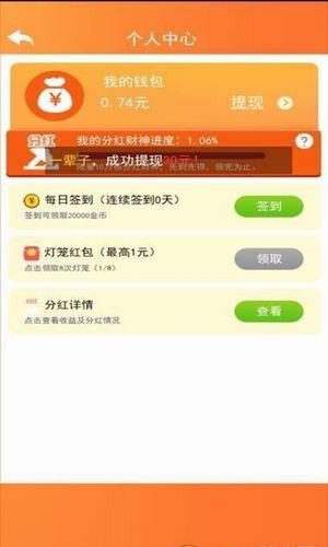 财神派红包版软件截图2