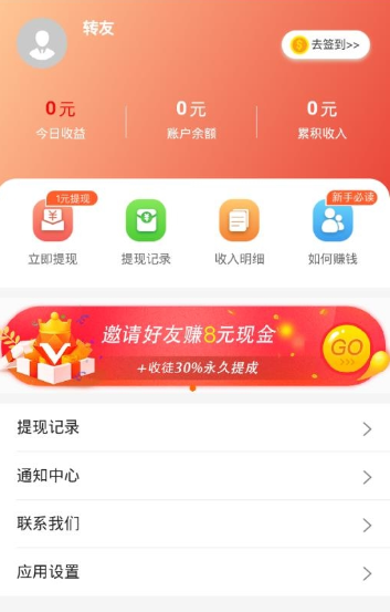 玩兼赚软件截图0