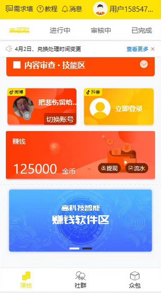 互利互助软件截图1