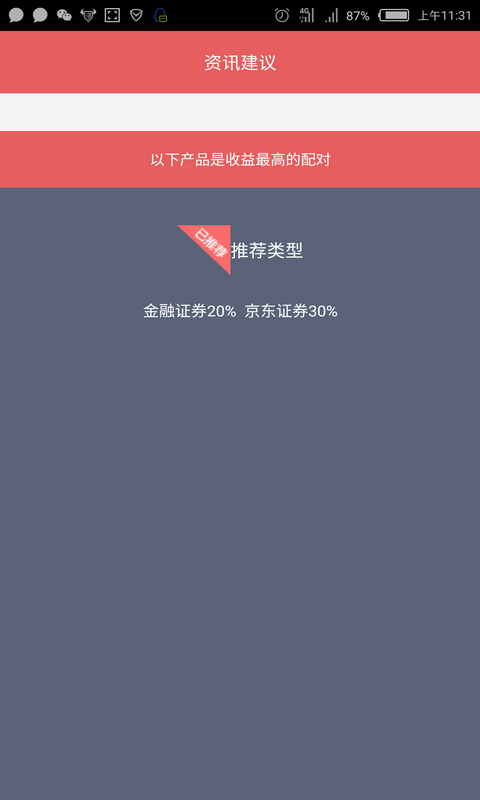 理财雷达软件截图2