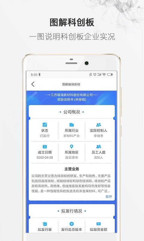 青松财经软件截图1