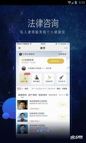 法律小镇软件截图0
