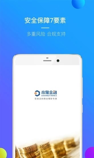 帝象金融软件截图2