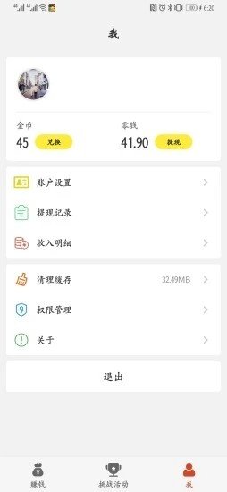 贼好赚软件截图3