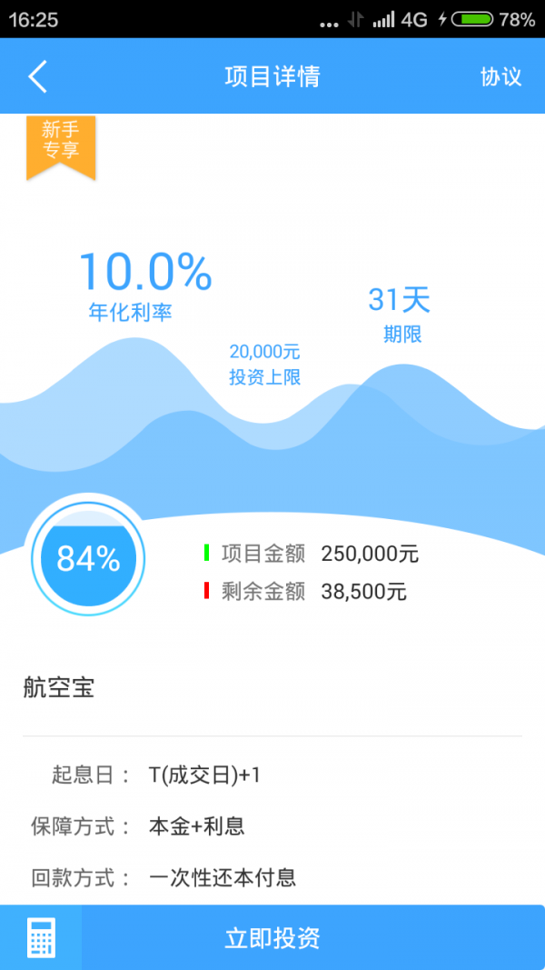 一起加薪软件截图3