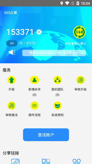 360众筹软件截图2