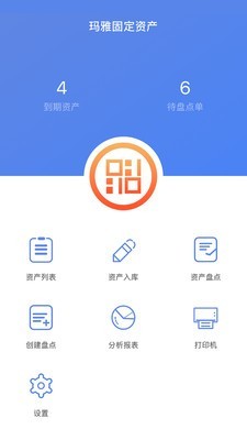 玛雅固定资产软件截图0