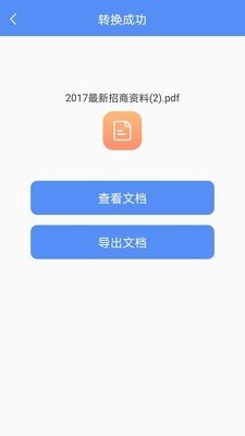 PDF格式转化加水印软件截图2