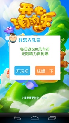 开心消消乐无限精力版软件截图2