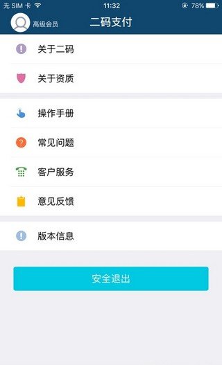 二码公益软件截图3