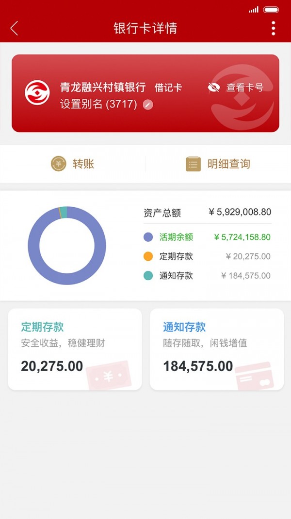 青龙融兴银行软件截图2