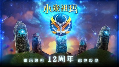 小米祖玛软件截图1