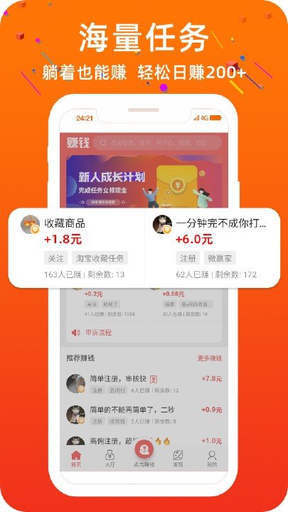 赚钱呗手机兼职软件截图3