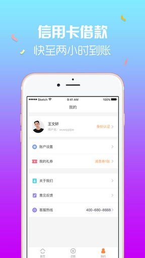 还卡王软件截图3