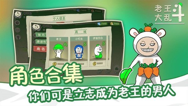 老王大乱斗软件截图0