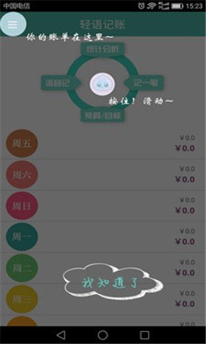 轻语记账软件截图2