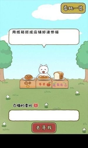 白猫面包房软件截图2