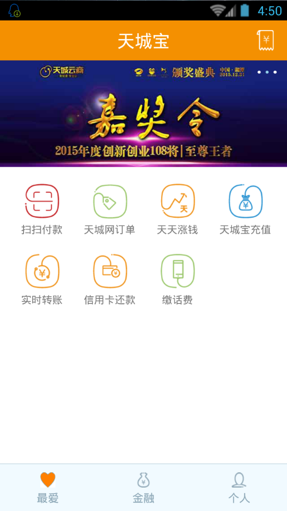 天城宝软件截图1