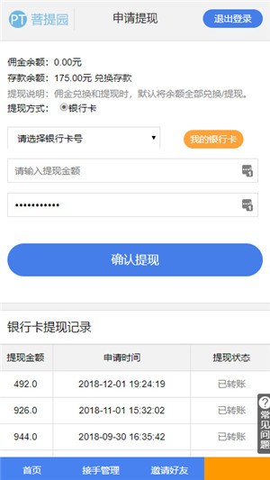 菩提园软件截图1