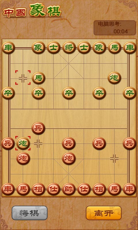 象棋大师对决软件截图3