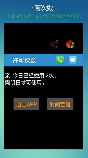 控制时间软件截图2