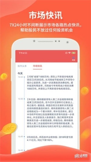 盈股在线软件截图0