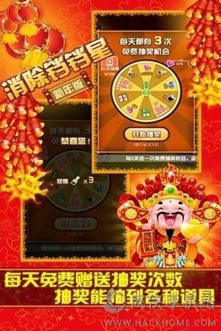 消除铛铛星新年版软件截图3