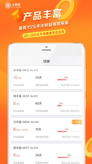 小丰年理财软件截图1