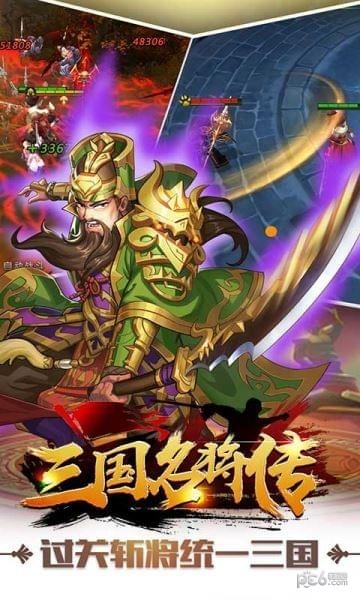 三国名将传BT版软件截图1