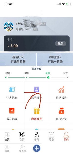 来点赞软件截图3