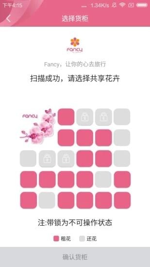 Fancy共享花卉软件截图1